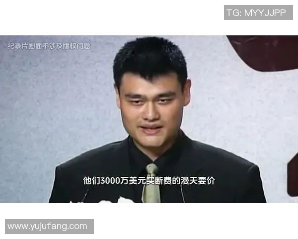 姚明活动页面全景展示：探索篮球巨星的精彩人生与成就之旅